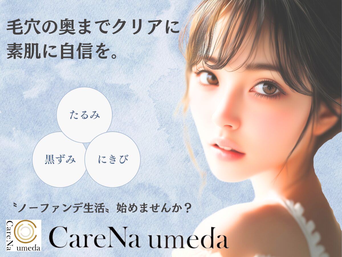 AIとフェムテックがもたらす美肌革命 〜CareNa梅田店の毛穴洗浄とフェムケアの融合〜